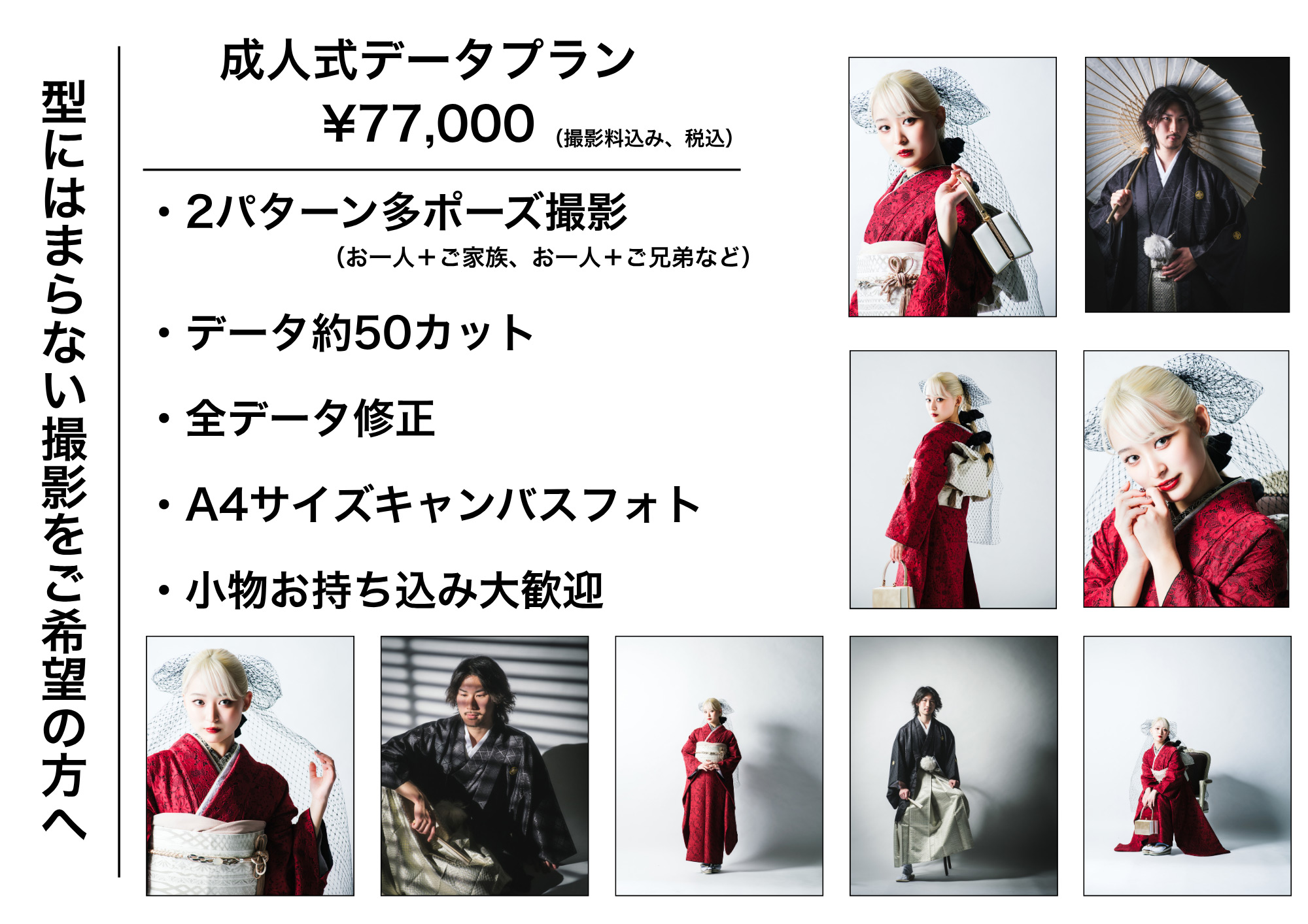 横山スタジオ成人式データプラン 2パターン多ポーズ撮影 約50カット 77000円 A4サイズのキャンバスフォトをプレゼント! (お好きな写真をひとつセレクトいただけます)